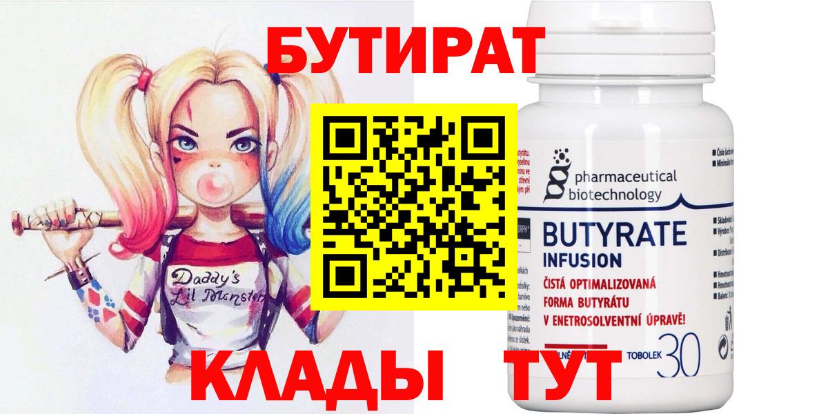 Сызрань  БУТИРАТ Butirat  Бутират  Вход с VPN 