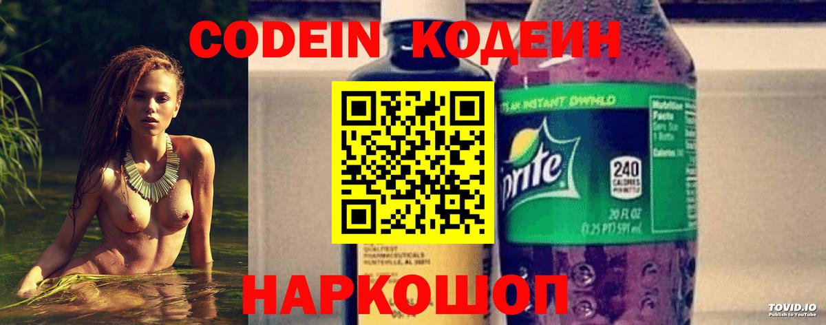 Сызрань  Кодеиновый сироп Lean напиток Lean (лин)  Вход с VPN 