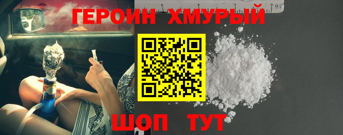 ГЕРОИН VHQ Сызрань