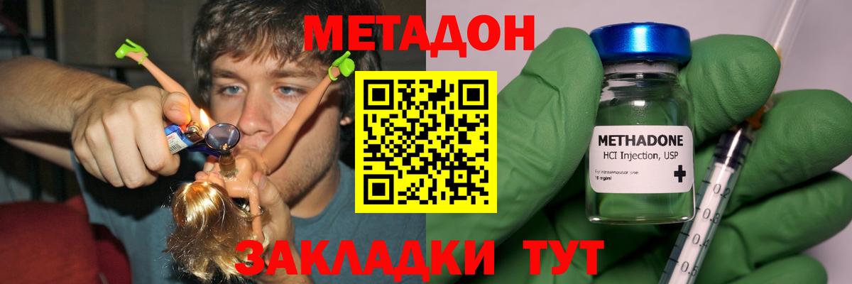 Сызрань  МЕТАДОН кристалл  МЕТАДОН methadone  Вход с VPN 